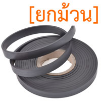 แม่เหล็กยาง ขนาด 20mm x 5mm ยาว 5เมตร [ยกม้วน]