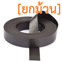 แม่เหล็กยาง ขนาด 30mm x 1.5mm ยาว 10เมตร [ยกม้วน]