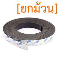 แม่เหล็กยางสติกเกอร์ 3M ขนาด 25mm x 1.5mm ยาว 10เมตร [ยกม้วน]