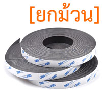 แม่เหล็กยางสติกเกอร์ 3M ขนาด 20mm x 2mm ยาว - 10เมตร [ยกม้วน]