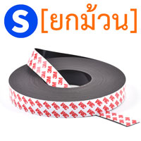 แม่เหล็ก AGV Navigation กาว3M 30mm x 1.2mm ขั้วS - 25เมตร ยกม้วน