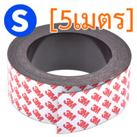 แม่เหล็ก AGV Navigation กาว3M 50mm x 1.2mm ขั้วS - 5เมตร