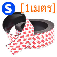 แม่เหล็ก AGV Navigation กาว3M 50mm x 1.2mm ขั้วS - 1เมตร