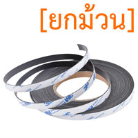 แม่เหล็กยางสติกเกอร์ 3M ขนาด 10mm x 1mm ยาว 10เมตร [ยกม้วน]