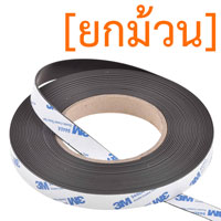 แม่เหล็กยางสติกเกอร์ 3M ขนาด 15mm x 1mm ยาว 10เมตร [ยกม้วน]