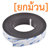 แม่เหล็กยางสติกเกอร์ 3M ขนาด 30mm x 1mm ยาว 10เมตร [ยกม้วน]