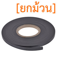 แม่เหล็กยาง ขนาด 10mm x 5mm ยาว 5เมตร [ยกม้วน]